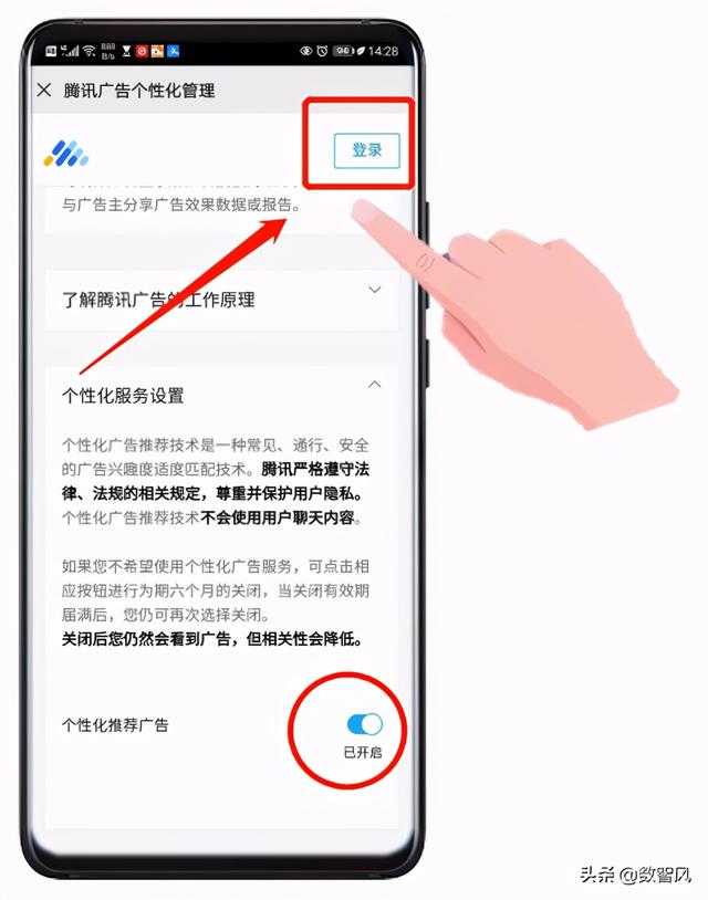 怎么关闭微信广告推荐（微信广告关闭需要8步）(6)