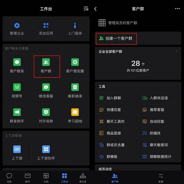 企业微信建群操作步骤（企业微信社群怎么搭建）(2)