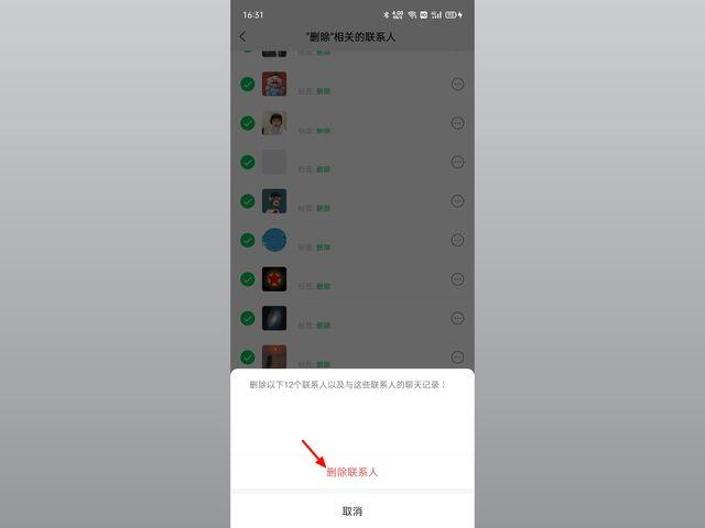 微信怎么一键删除好友最快（快速删除微信大量好友的方法）(12)