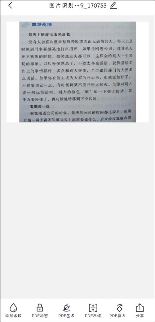手机上图片转换成pdf格式(手机图片转pdf最简单的方法)(5)