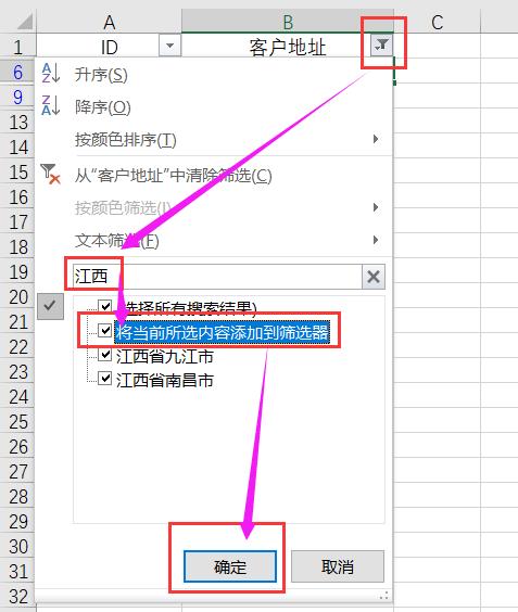 excel怎么筛选出指定内容(Excel关于筛选的4个实用小技巧)(5)