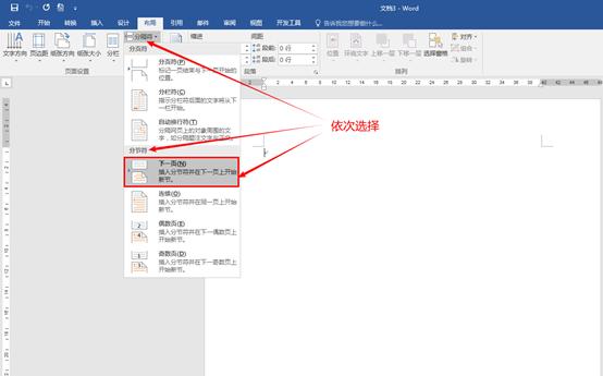 怎么让页眉每一页都不一样(word让每一页的页眉不同的设置方法)(4)