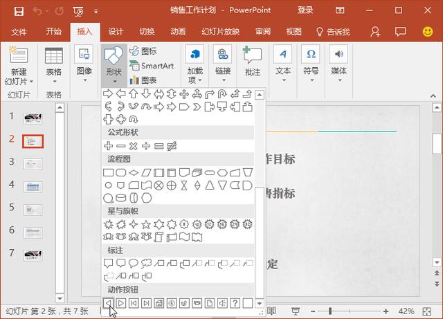 在ppt里面怎么加入超链接（ppt插入超链接的正确方法）(7)
