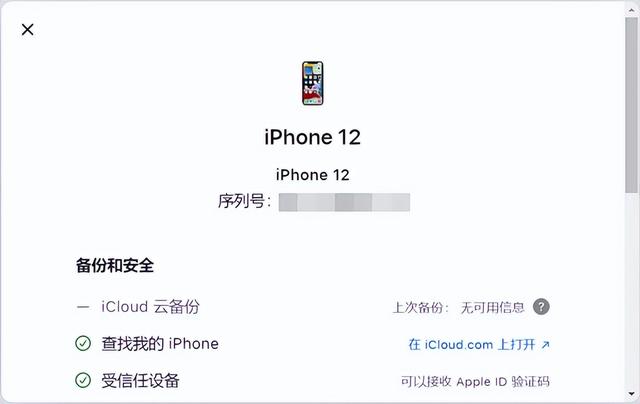 苹果手机的序列号在哪（iphone查询序列号的操作方法）(4)