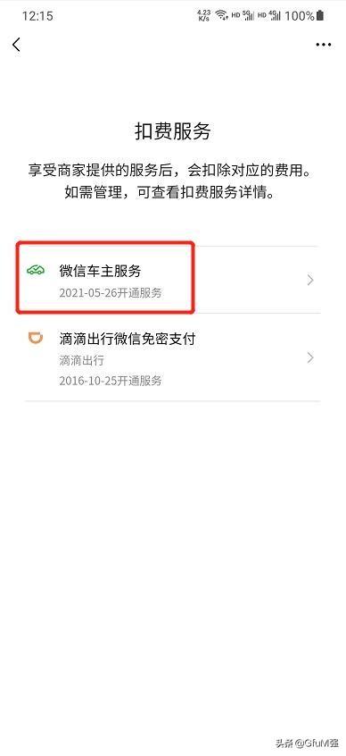 微信设置扣款顺序怎么设置（微信扣费顺序的简单设置方法）(3)