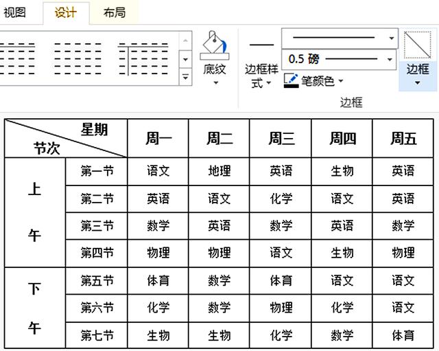 课程表表格制作教程（怎样在word中制作课程表）(4)