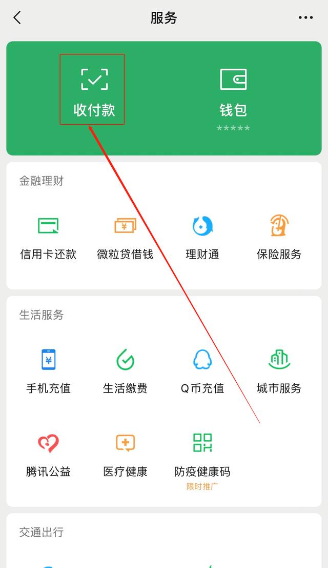 微信收款到账语音提示怎么设置(微信收款通知提示音设置方法)(4)