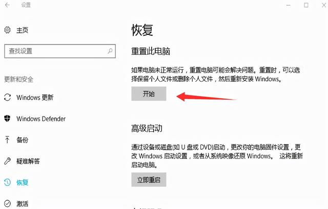 windows10恢复系统按哪个键（windows10系统还原详细教程）(2)