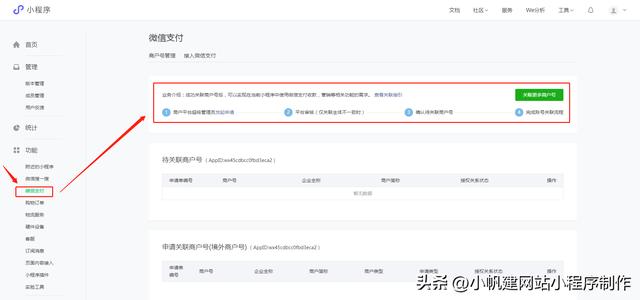 微信商城怎么开通（微信商城的开通方法详解）(3)