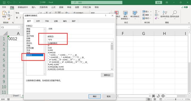 excel0不显示0怎么设置（3种方法让excel表格保留0开头）(5)