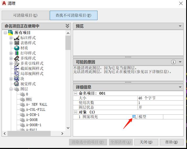 cad中为什么有些图层删不掉（CAD图层删除不了该怎么办）(6)