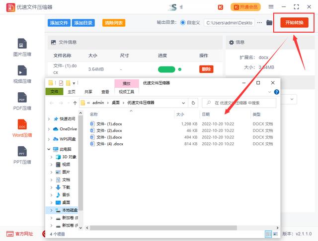 文件怎么压缩到最小(将word压缩到最小的操作方法)(5)