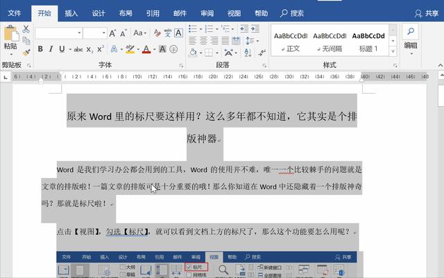 word标尺怎么使用（word标尺的使用方法及技巧）(5)