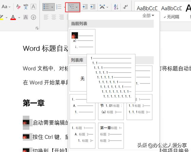 word编号怎么设置（教你解决Word编号的6大问题）(15)