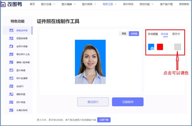 怎么更换照片背景颜色（证件照换底色最简单办法）(8)