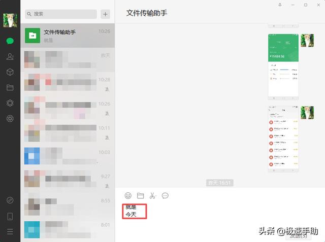 微信聊天怎么换行打字（电脑版微信换行输入的操作方法）(7)