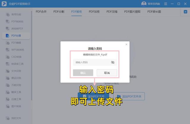 文档加密怎么解除（轻松将pdf解密去除限制的方法）(4)
