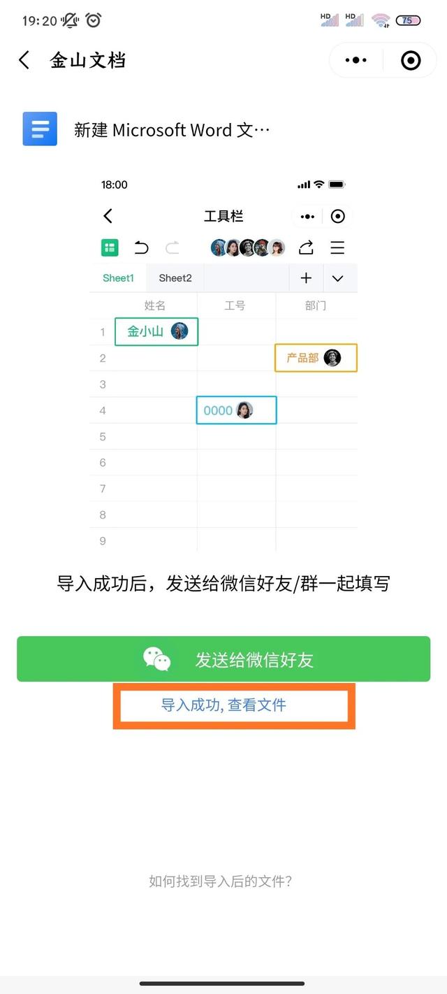 微信在线编辑文档怎么弄（用手机微信在线编辑文件的操作方法）(23)