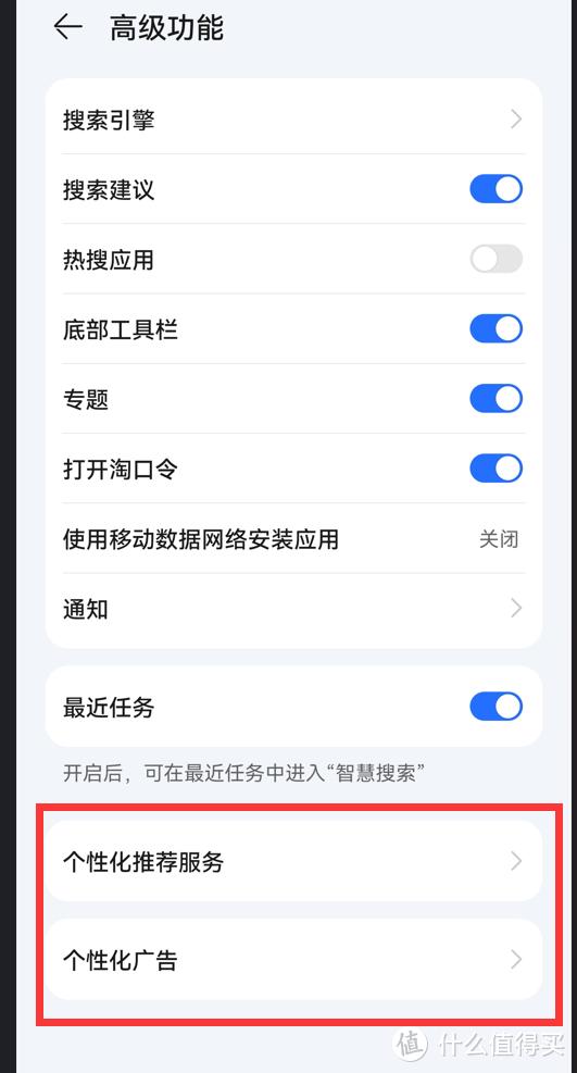 怎么关闭华为手机广告推送(关闭Harmony OS系统自带广告的步骤)(14)
