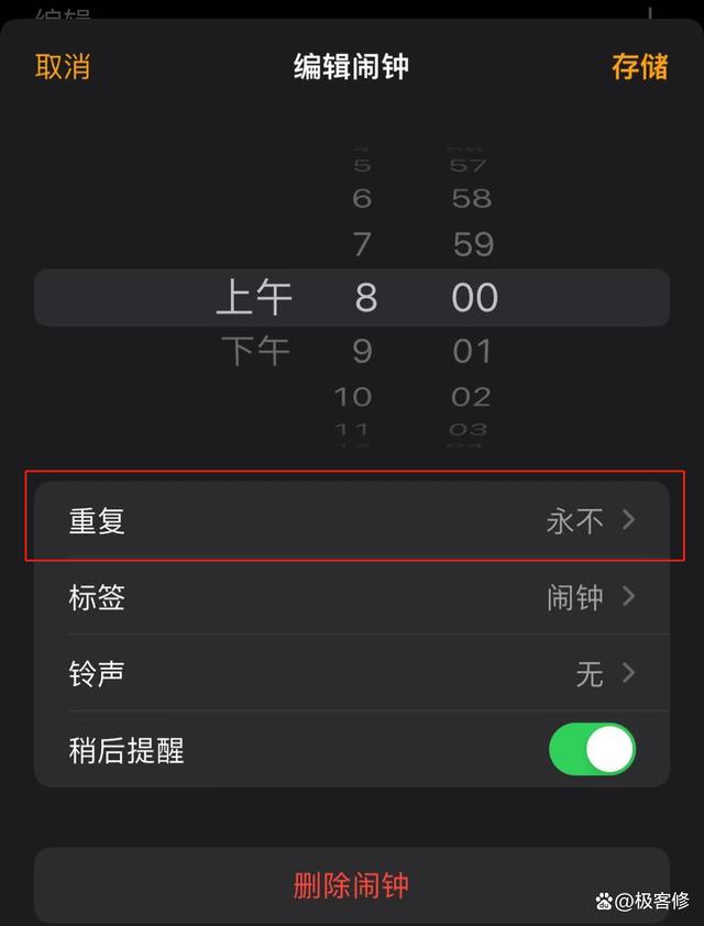 为什么苹果闹钟不响（如何彻底解决iPhone闹钟问题）(5)