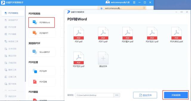 pdf转word的软件有哪些（几款好用的PDF转Word软件推荐）(4)