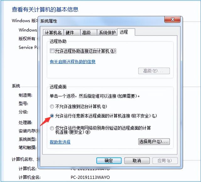 电脑如何远程控制另一台电脑（简单的远程控制电脑方法）(4)