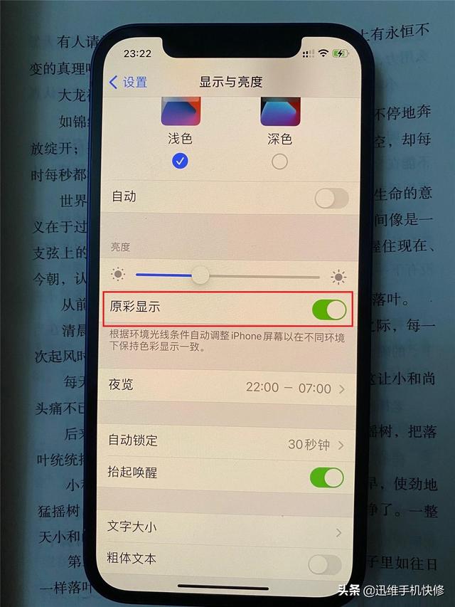 苹果有原彩显示就是原装屏吗（手机不显示原彩显示的处理方法）(4)