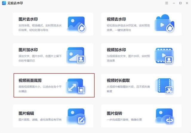 如何裁剪视频画面尺寸（裁剪视频画面尺寸的三个操作方法）(2)