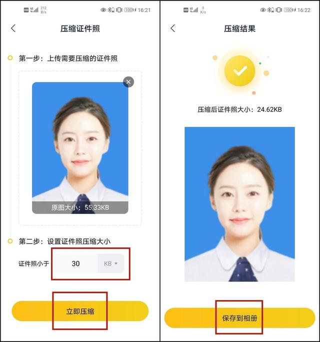 证件照kb大小怎么改（分享一个压缩证件照小妙招）(3)