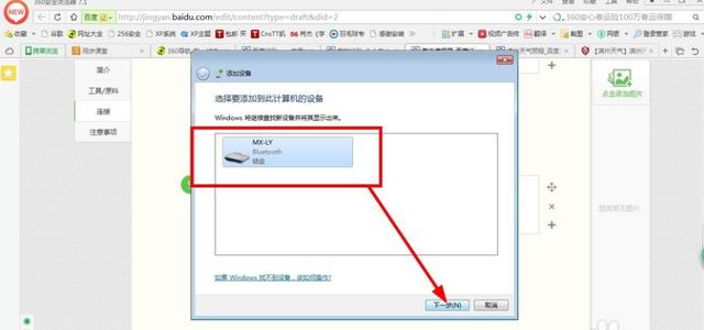 电脑连接蓝牙音箱怎么连接（蓝牙音箱与电脑连接使用的操作方法）(6)
