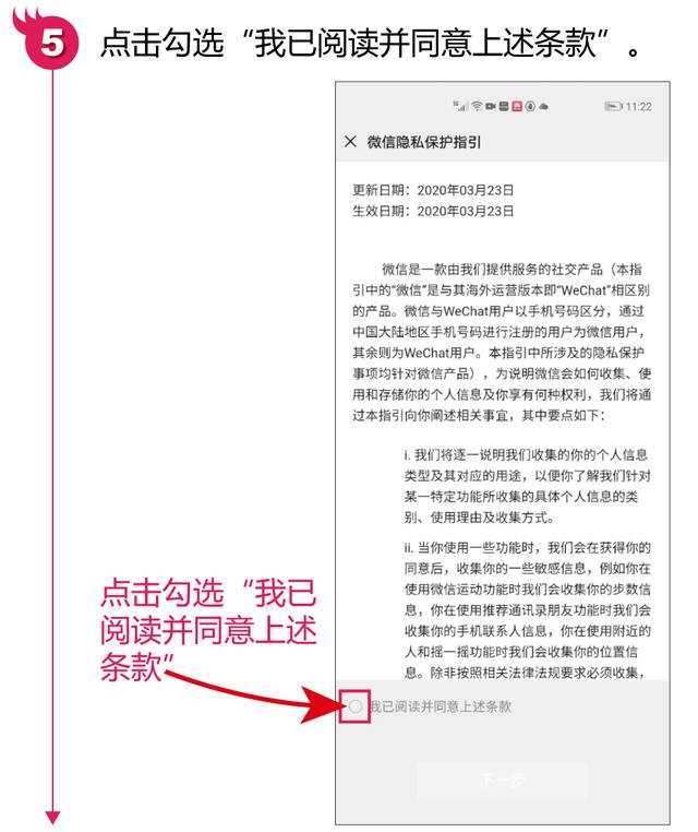微信如何注册（注册微信账号详细步骤）(8)