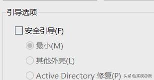 怎样关闭安全模式（windows10安全模式解除方法）(3)