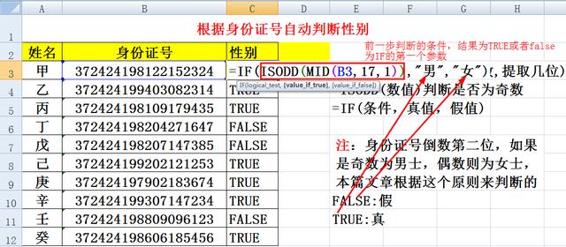 excel怎么自动分男女（excel输入身份证自动出性别的方法）(6)