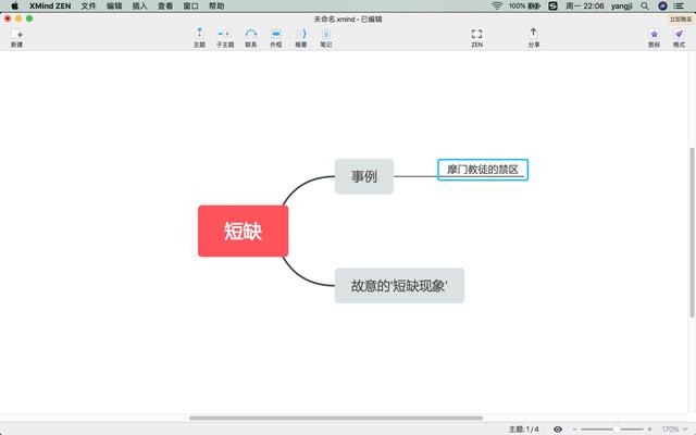 xmind是什么软件（最简明易懂的思维导图软件Xmind教程）(8)
