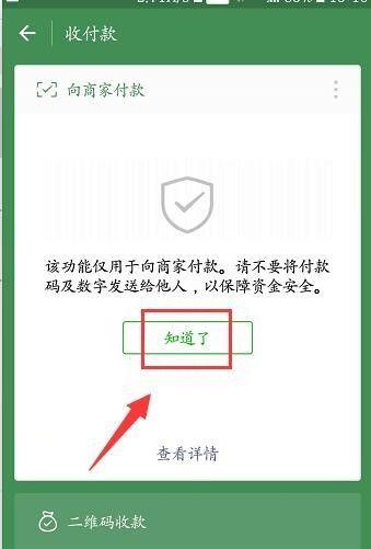 微信收款码怎么申请（微信收款码快速申请的详细教程）(4)