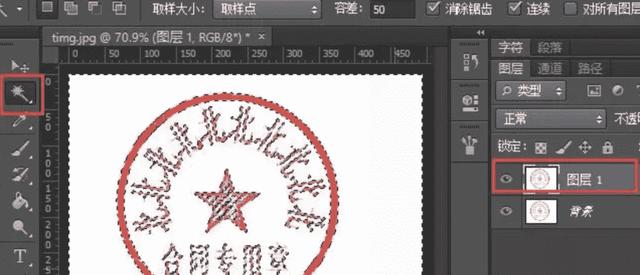 photoshop如何扣取印章（教你用PS一分钟快速抠取印章的方法）(2)