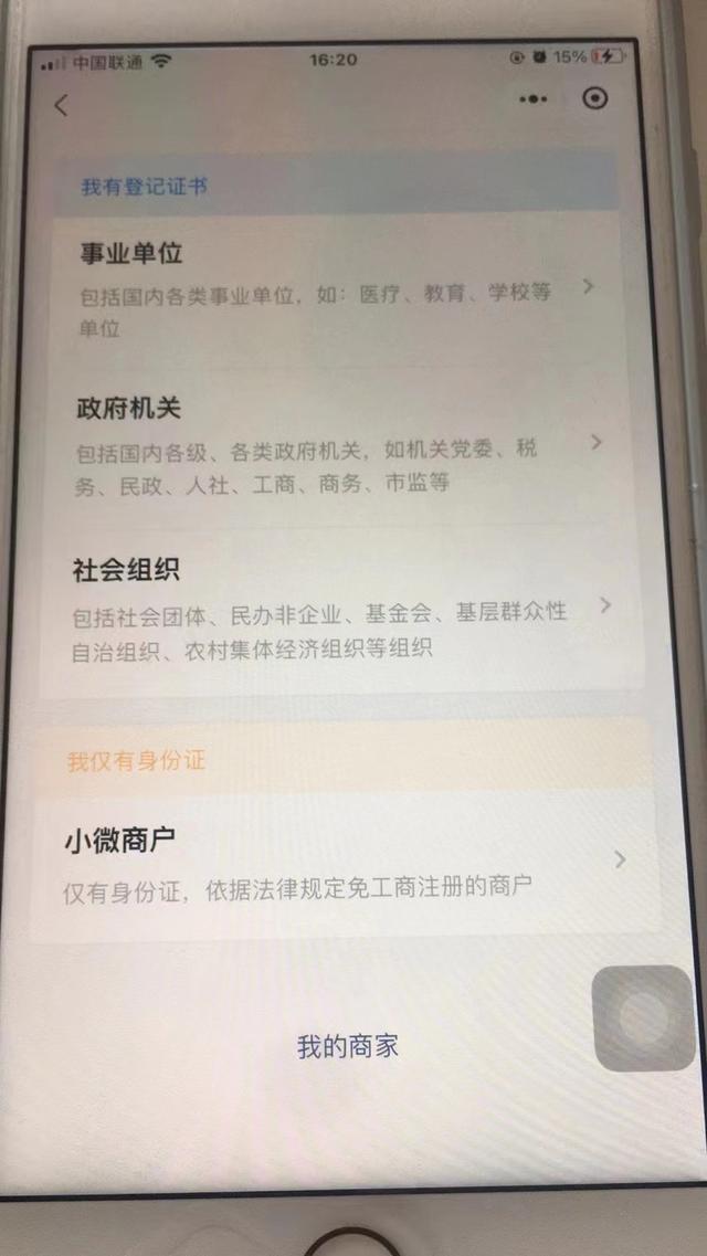 怎么开通商家收款码（微信小微商户开通收款码的步骤）(2)