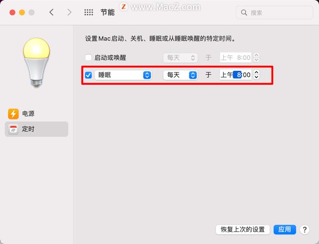 苹果有定时关机功能吗（如何在Mac上设置定时开关机）(4)