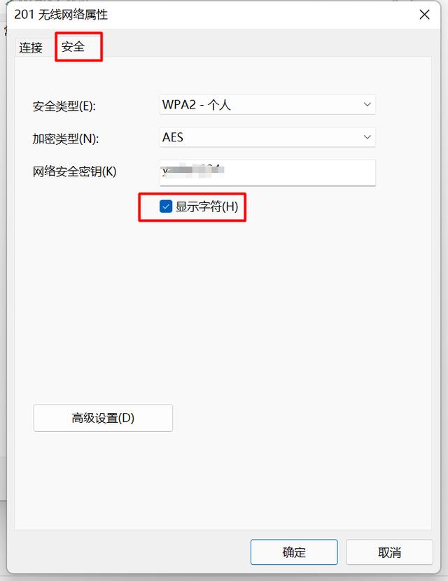 笔记本怎么查看wifi密码（教你查看电脑已连接的wifi密码方法）(3)