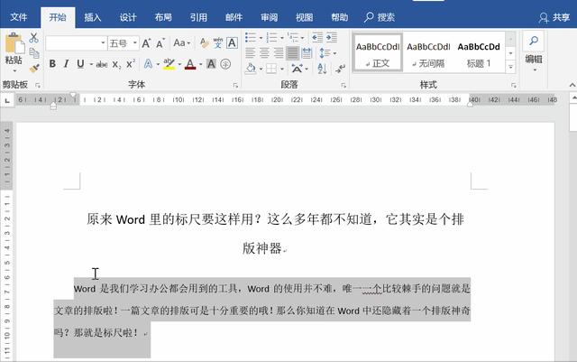 word标尺怎么使用（word标尺的使用方法及技巧）(4)