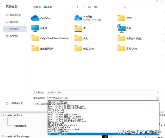 怎么制作pdf文件（创建PDF文件的方法）(4)