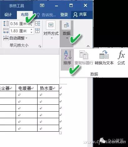 word排序怎么设置（Word排序太难解决方法）(1)