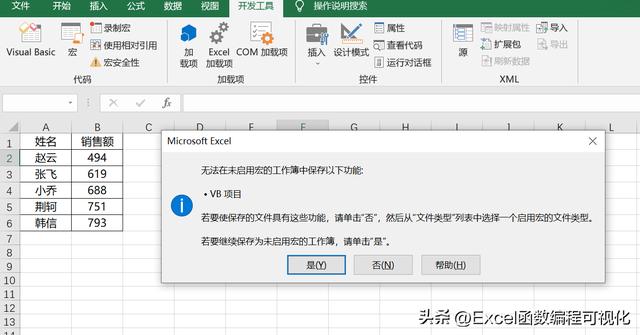 如何启用宏功能(Excel宏的一些基础知识介绍)(10)