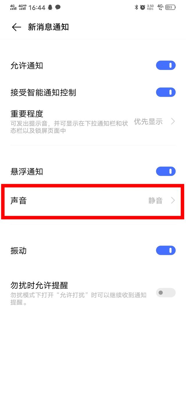 怎样改微信铃声（修改微信提示音的方法）(3)