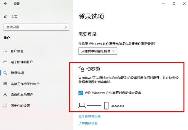 windows10自动锁屏怎么设置(windows10动态锁开启的具体方法)(17)