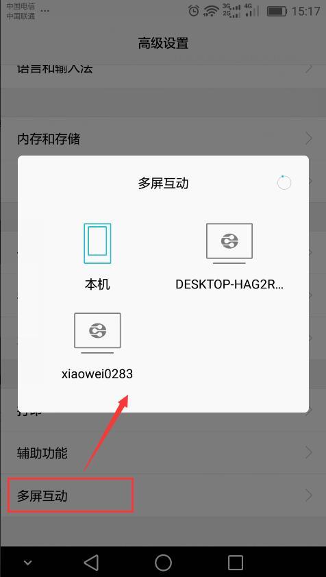 华为手机咋投屏到电视（华为手机投屏电视的最佳方法）(2)