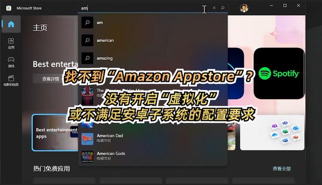 电视怎么打开应用商店（w11开启安卓子系统应用商店详细教程）(10)