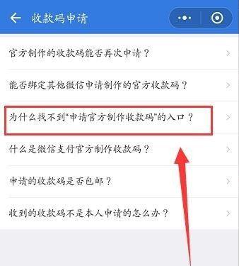 微信收款码怎么申请（微信收款码快速申请的详细教程）(9)