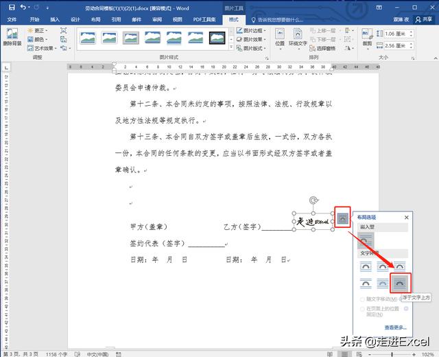 word如何制作电子签名（word制作电子版的手写签名的操作技巧）(6)