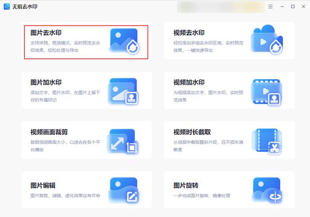 图片如何去水印（分享几个图片去水印技巧）(3)
